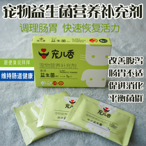 Favourant hamster squirrel chinchillo pet probiotics conditioning gastroenteritis anorexia vomiting diarrhea diarrhea