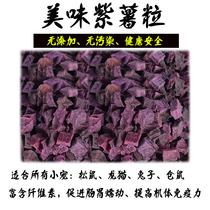 Hamster Demon King Squirrel Flying Squirrel Snacks Sweet Potatoes Rabbit Dutch Pig Natural Grain Small Pet Feed Feed