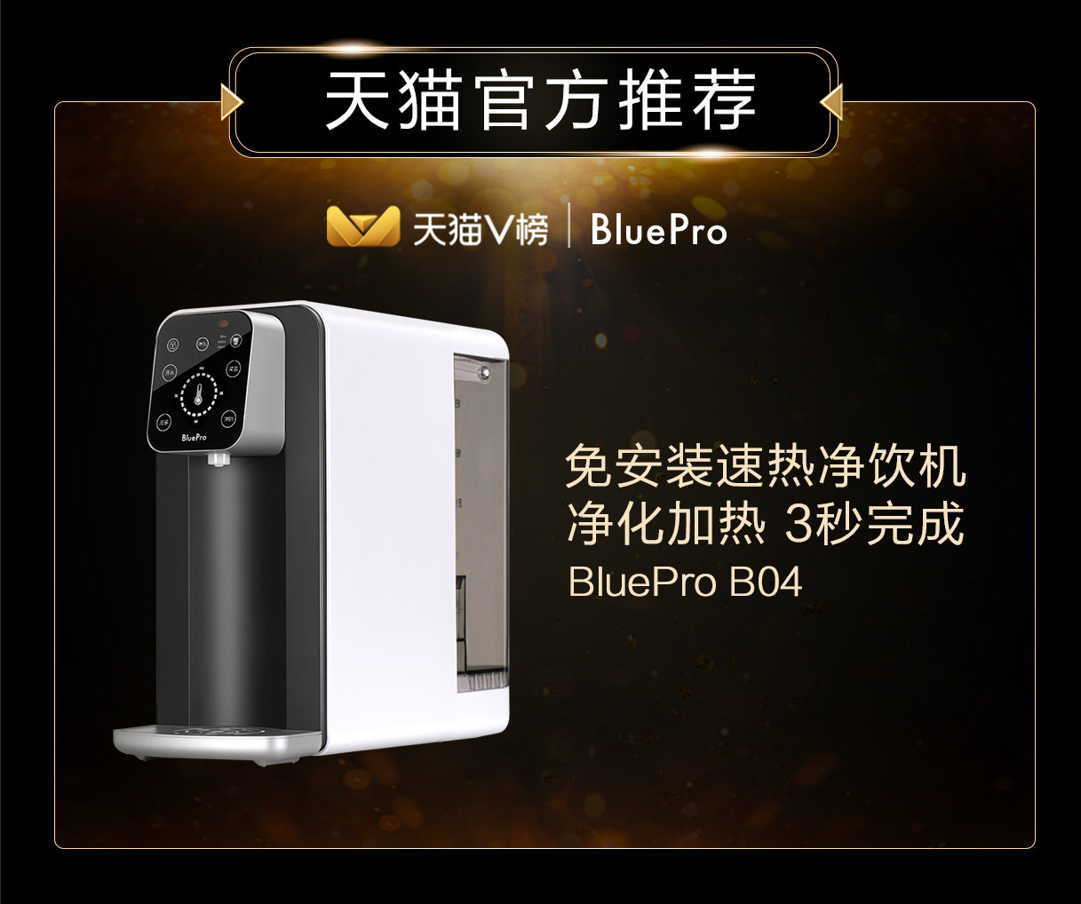 bluepro博乐宝反渗透净水器 家用厨房自来水直饮加热一体饮水机04