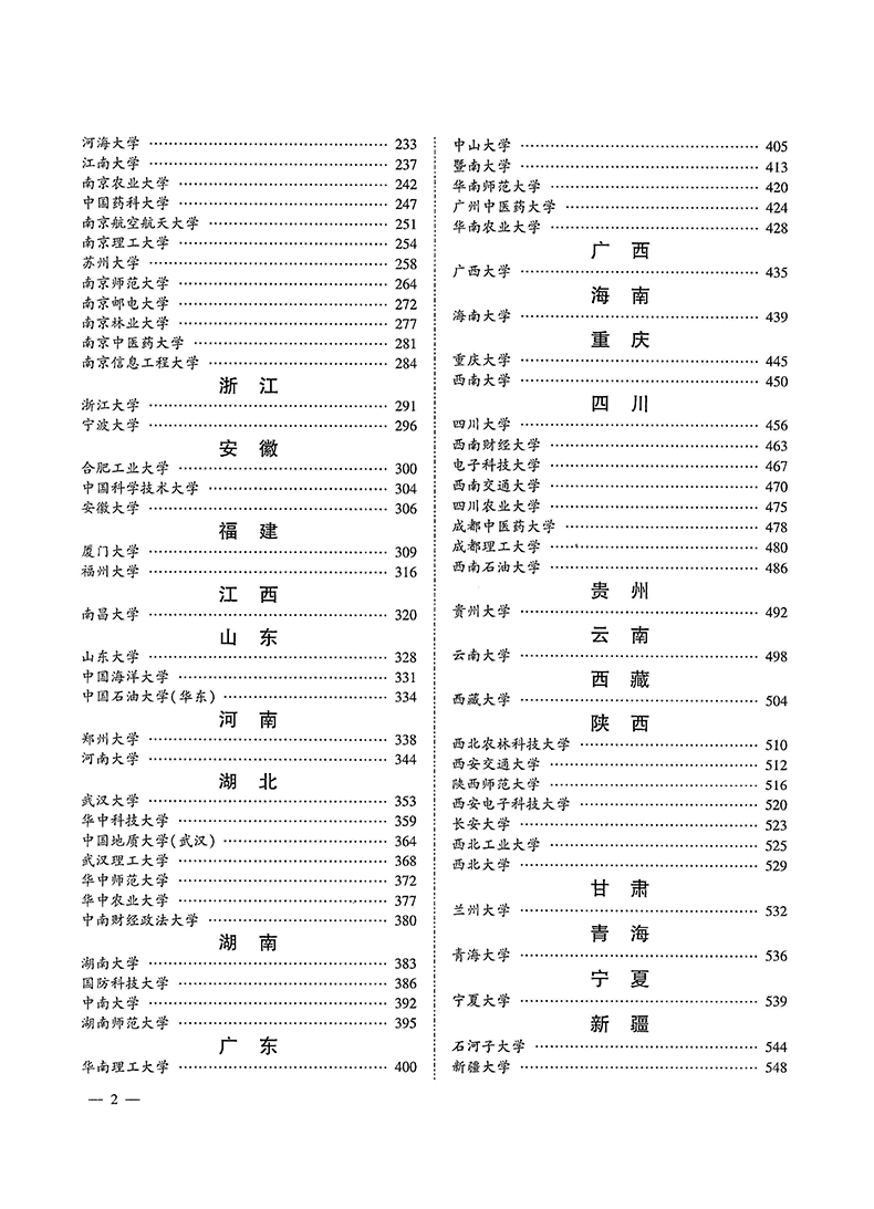 现货2018高考报考指南全国重点大学报考指南高考志愿填报工具书985