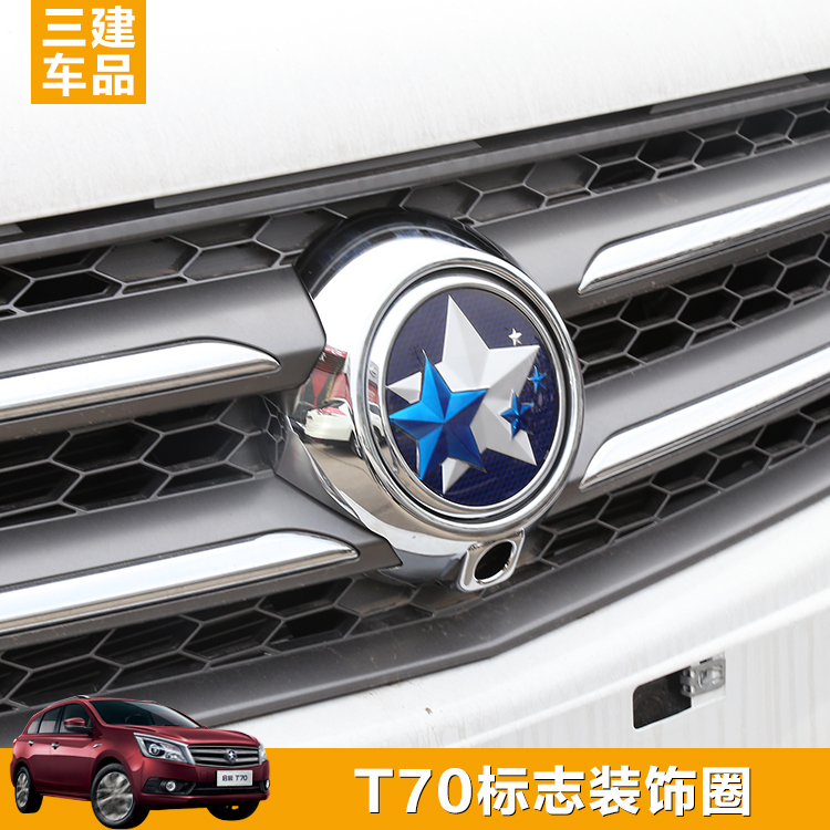 专用东风日产启辰t70启程车标装饰框车身标志防护圈外饰改装贴片