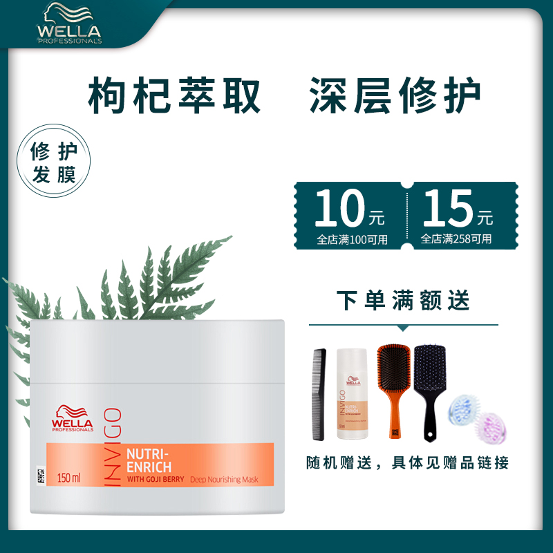 wella Germany Weina nourishing hair care hair film 500ml Care inverted film oiled cream repairing damaged dry