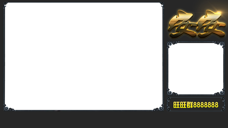 王者荣耀obs模版边框设计插件直播间定制界面制作游戏主播背景