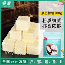 Exhibition art coconut coconut shred 100g * 5 coconut milk crisp coconut flour glutinous rice cream small square filling household baking materials