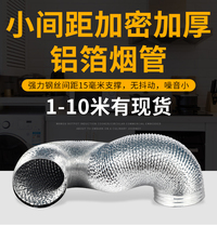 Corrugated anti-cracking range hood exhaust pipe Exhaust pipe chimney Stainless steel thickened tin foil hose Aluminum foil ventilation pipe