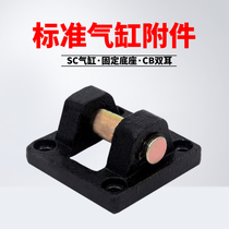 SC Standard cylinder mounting accessories Accessory base Double CB32 40 50 63 80 100 125 Yade Custom