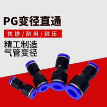 Pneumatic quick plug fast trachea connector Plastic straight-through variable diameter full PG 6-4 8-6 10-8 size head
