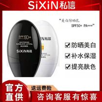 sixin private letter whitening sunscreen SPF50 isolation milk facial refreshing sunscreen lotion anti-ultraviolet sunscreen lotion