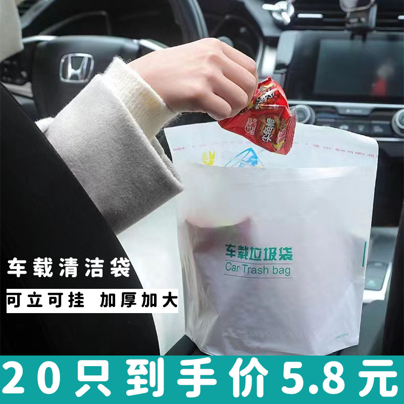 Car stand bag self-standing on-board garbage bag disposable bin cleaning bag can be glued portable without peculiar smell-Taobao