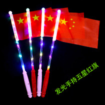 Luminous Red Flag LED Gleaming National Flag Kindergarten Activity Assisted Hand Rocking Colorful Flags Childrens Stall Small Toy Gifts
