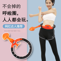 Smart Calling Circle Shake the same men and women beauty and waist casual sports will not fall off the detachable net red hula hoop toy