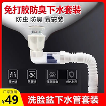 Mingyue free glue-free deodorant washing new washbasin stainless steel sewer pipe easy to install bathroom anti-blocking device