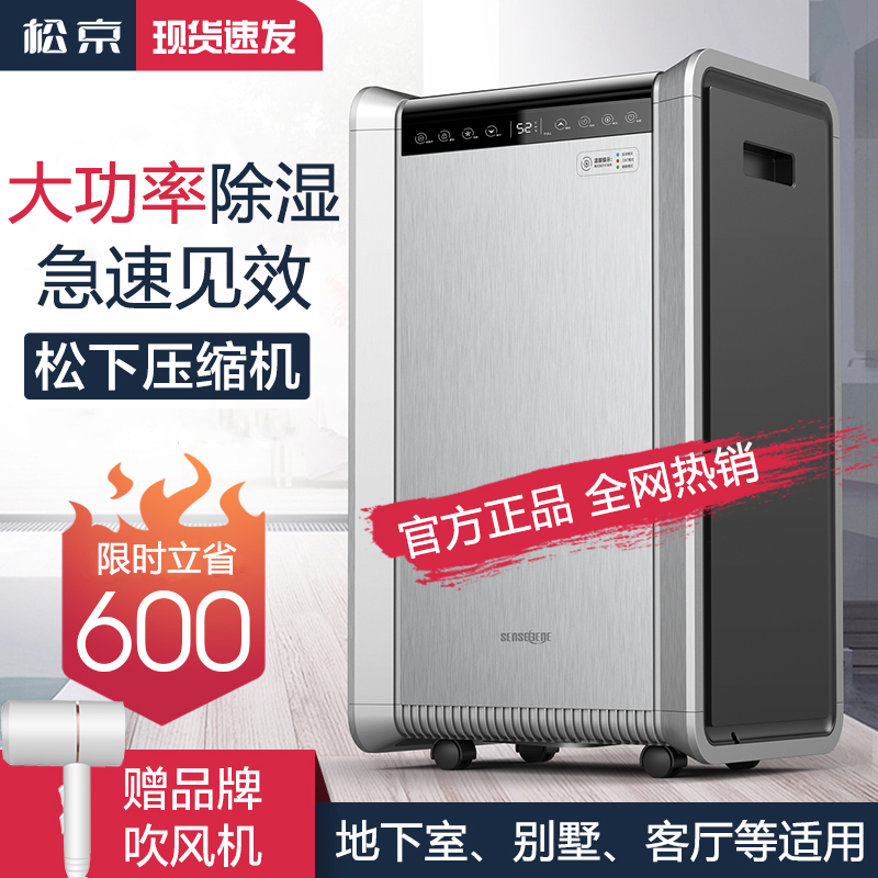 松京除湿机大功率别墅地下室抽湿工业吸湿器家用去湿除潮卧室干燥
