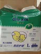 Shanghai Qiuxin good and comfortable adult diapers 10 pieces absorb well and do not infiltrate 3 packs