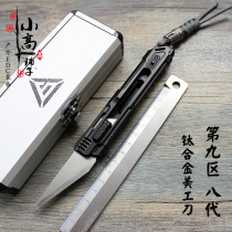 9th District Eight generations of titanium alloy Merger knife TC21 Tactical heavy wall Cut Paper Open box Outdoor Knife pocket edc