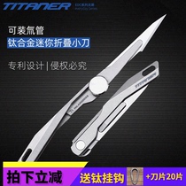 Beidou for titanium alloy Lingering rhinoceros mini folding small knife EDC beauty artificial knife with the knife and knife mechanically open box cutter