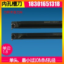 Inner groove knife inner hole groove lathe tool bar small hole inner diameter groove tool CNC groove knife SNGR07 08 09