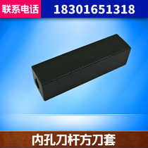 CNC inner hole cutter sleeve small aperture boring tool variable diameter knife sleeve turning tool Rod guide sleeve square tool sleeve 20 16 square knife jacket