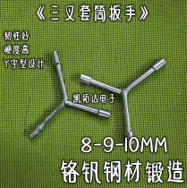 Short three fork 8-9-10MM socket wrench chrome vanadium steel y wrench Triangle tool outer hexagon socket wrench