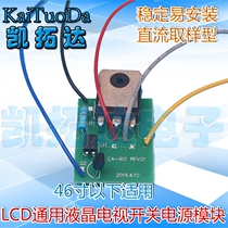 (DC sampling type) below 46 inches LCD universal LCD TV switching power supply module is stable and easy to install