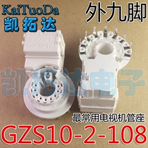 (Kaituda Electronics) new original TV tube seat GZS10-2-108 9 foot tube tail seat