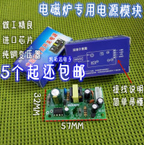 Sol 5v 12v 18V induction cooker switching power supply module induction cooker universal power supply module
