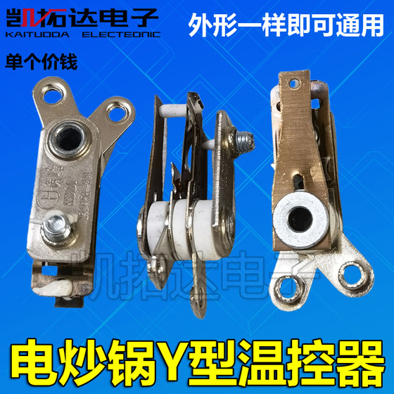 Y 형 다목적 쿠커 압력 스위치, 밥솥, 전기 냄비, 전기 압력 쿠커 온도 제어 보호기 250V10A Y 형 다목적 쿠커 압력 스위치, 밥솥, 전기 냄비, 전기 압력 쿠커 온도 제어 보호기 250V10A