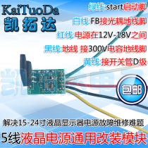 (LCD modification artifact) Super modified LCD power module power supply universal board (Ten)
