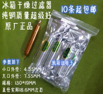 High quality enlarged roughened refrigerator freezer filter dry filter (19MM * 135MM)