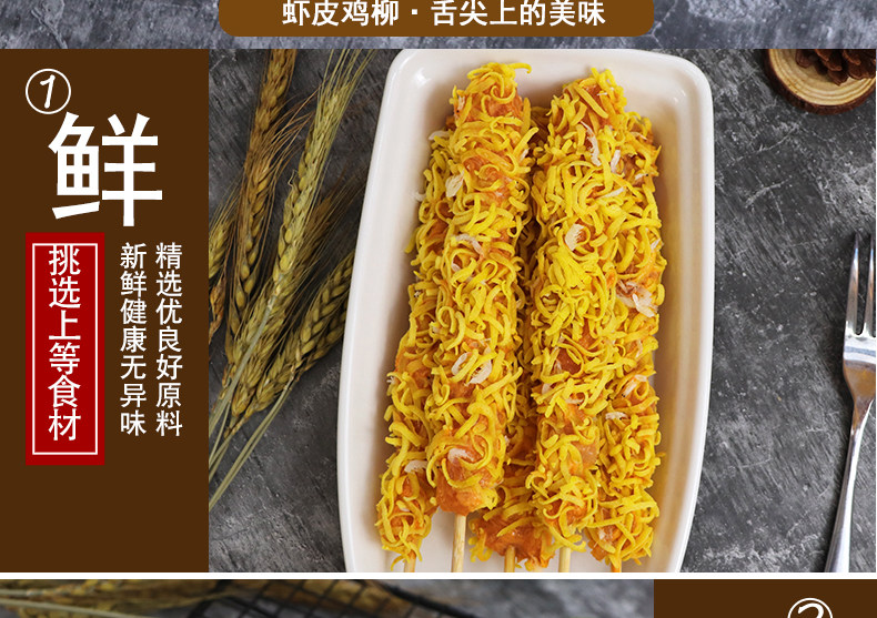 容帝虾皮鸡柳串鸡柳大串脆皮肉串商用冷冻烧烤油炸食材15串一包