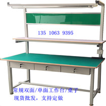 Workbench manufacturer Shenzhen Dongguan Single-sided anti-static workbench with lamp console Heavy-duty table