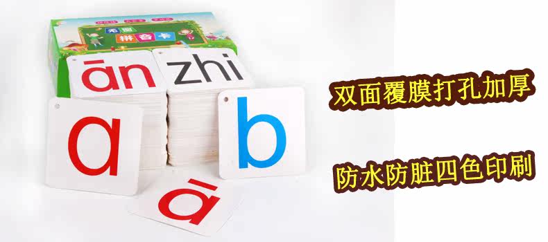 双面覆膜打孔加厚拼音卡片 早教儿童一年级小
