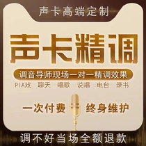Professional sound card debugging pia drama chat rap singing radio book recording