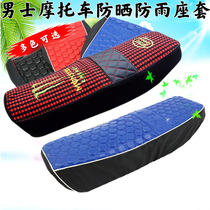 Motorcycle Ice Silk Sunscreen Cushion Cover 125150 General pedal 110 Electric motorcycle cushion cover