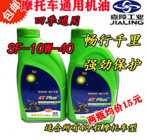 Bend Beam motorcycle oil 4T special engine oil Four Seasons General antifreeze SF 10W-40 new Jialing BP
