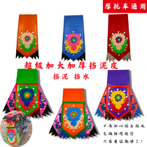 General Motorcycle Rear Water Retaining Leather Mudguard Shield Clay Leather Thickening Lengthened Super Large Tibetan-style Cool Flower Pattern
