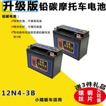Small monkey cross-country motorcycle storage battery YTX4L-BS pedal 2-stroke 50 battery small moped 12V4AH