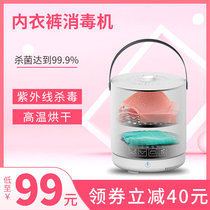 Jing UV underwear underwear disinfection machine negative ion sterilization household small clothes mask clothes sterilizer