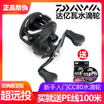 Dawa Water Drop Wheel Road Subwheel CC80 Magnetic Brake Far Throw Metal Phishing Wheel Micromatter Beating Black Teething Dada 100 million Watts