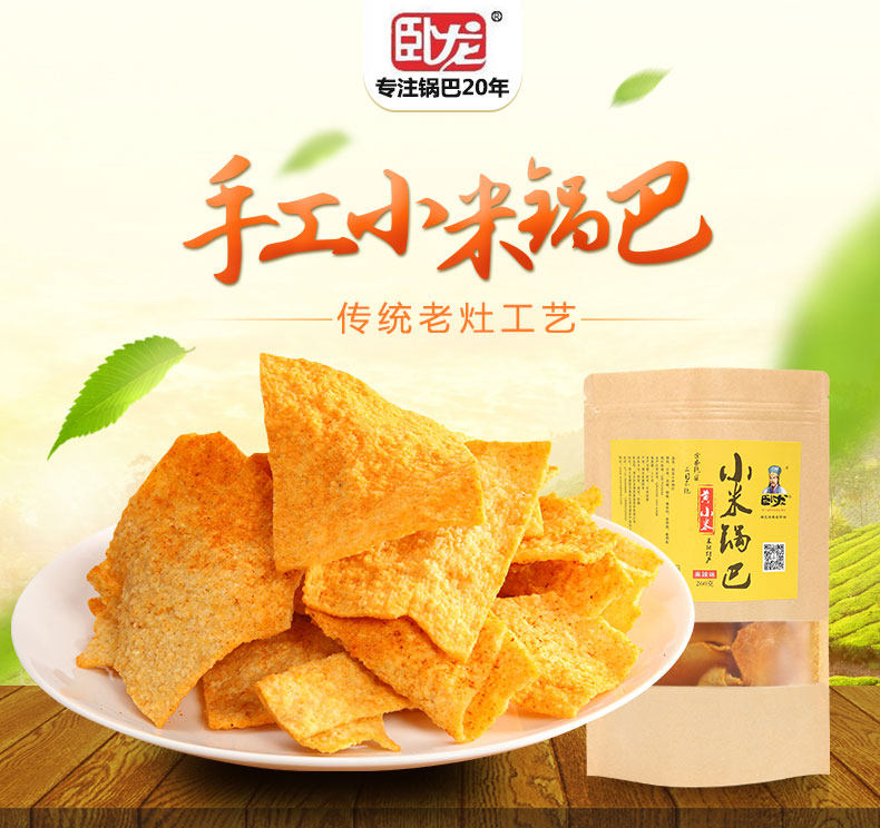 卧龙手工小米锅巴麻辣味 零食小吃办公室老襄阳特产休闲食品吃货