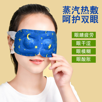 Steam blindfold 3D hot compress relieving eye fatigue micro-pore visual female sleep cartoon protective vision breathable heating eye patch