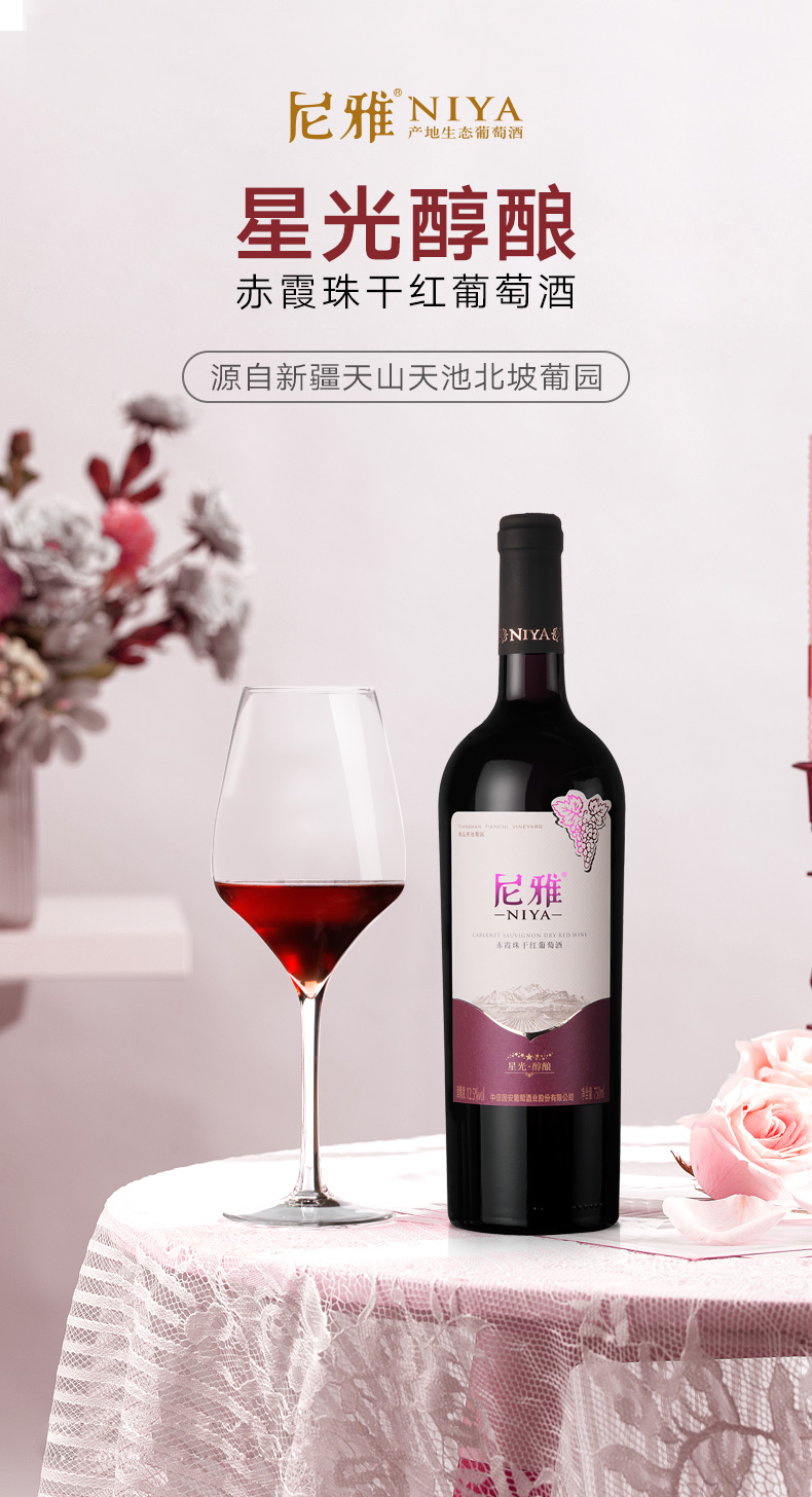 尼雅新疆红酒星光醇酿系列赤霞珠干红葡萄酒整箱装囤货