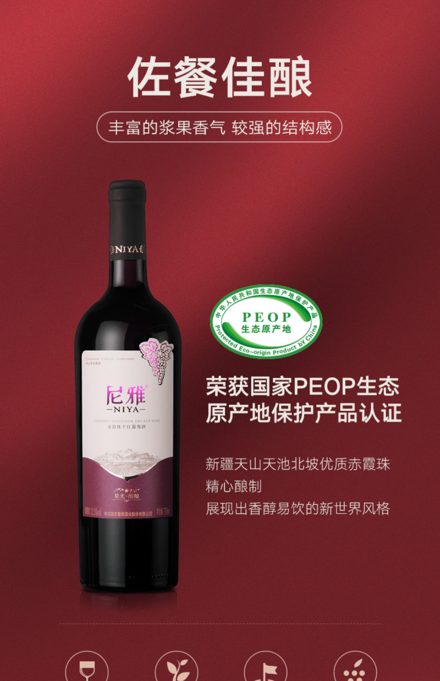 尼雅星光精酿赤霞珠干红葡萄酒750ml*6瓶