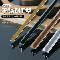 t-shaped stainless steel decorative strip background wall soft-bag molding furniture wood veneer card seam metal press strip 304