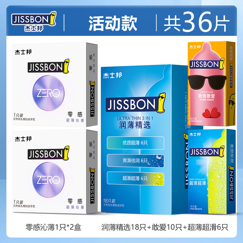 Jissbon 杰士邦 情趣超薄避孕套 36只组合装 天猫优惠券折后￥24.9包邮（￥79.9-55）