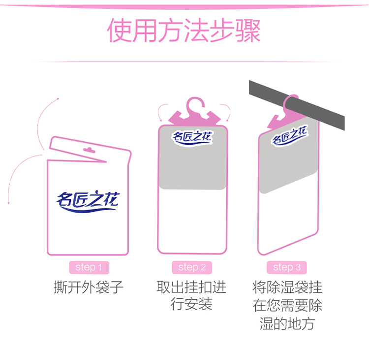 【名匠之花】防潮除湿剂2袋