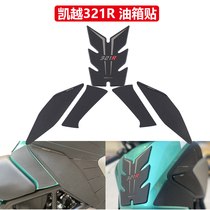 Suitable for Kaiyue 321r modified fuel tank stickers Eye snake body non-slip stickers Fishbone stickers Fuel tank side stickers scratch-resistant stickers