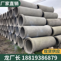 (Manufacturer Direct Marketing) Cement Piping Sewage Pipe Concrete Rebar Drainage Pipe Large Secondary Cement Pipe