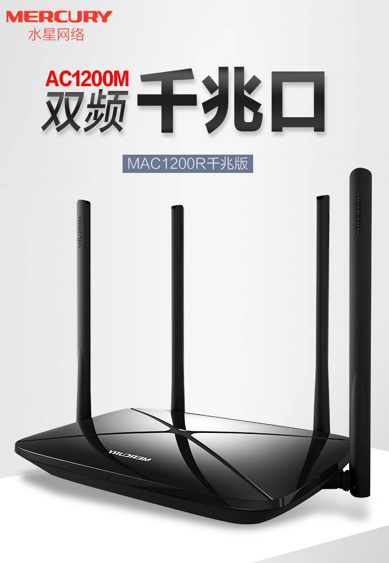 【限量折扣】水星千兆端口1200M无线路由器