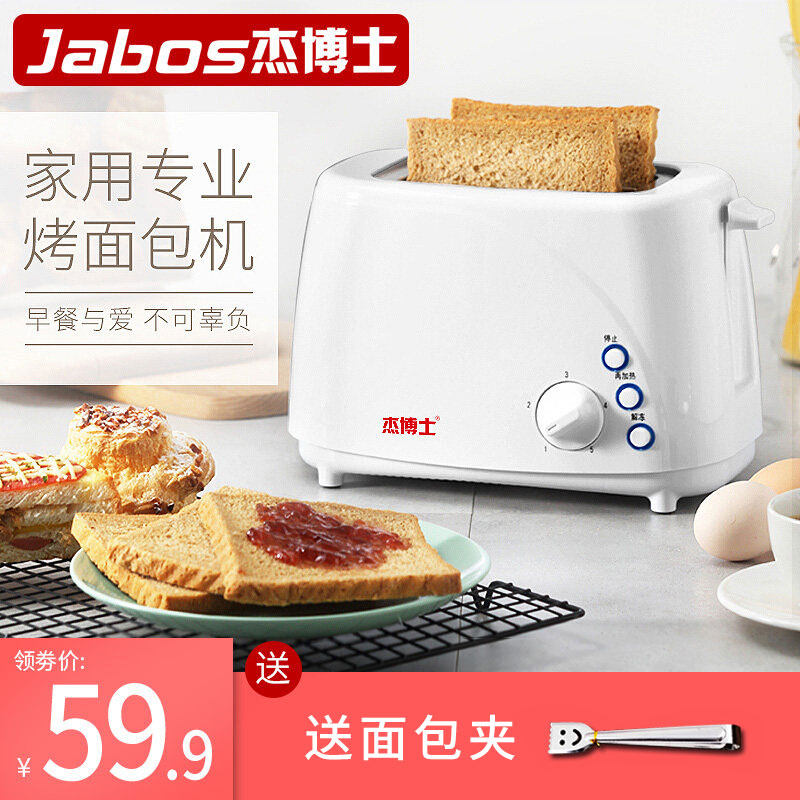 杰博士tr1022烤面包机家用早餐吐司机2片小型全自动土司机多士炉
